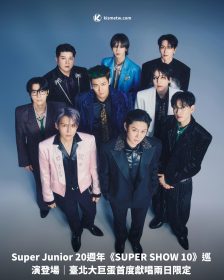 Super Junior 20週年《SUPER SHOW 10》巡演登場｜臺北大巨蛋首度獻唱兩日限定
