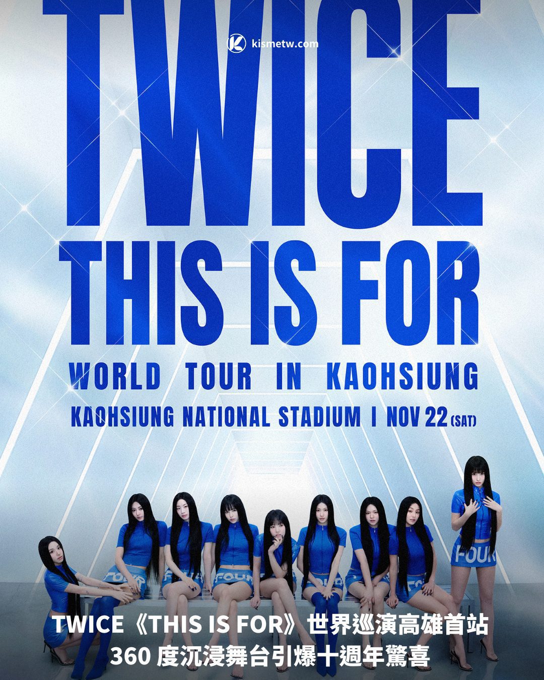 TWICE《THIS IS FOR》世界巡演高雄首站 360 度沉浸舞台引爆十週年驚喜1