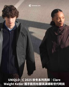 UNIQLO : C 2025 秋冬系列亮相｜Clare Waight Keller 攜手凱特布蘭琪演繹新世代時尚