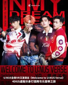 U:NUS全新VR沉浸演出《Welcome to U:NUS Verse》，4DGS虛擬分身打造跨次元音樂之旅