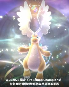 WCS2026 指定《Pokémon Champions》全新賽制引爆超級進化與世界冠軍爭霸