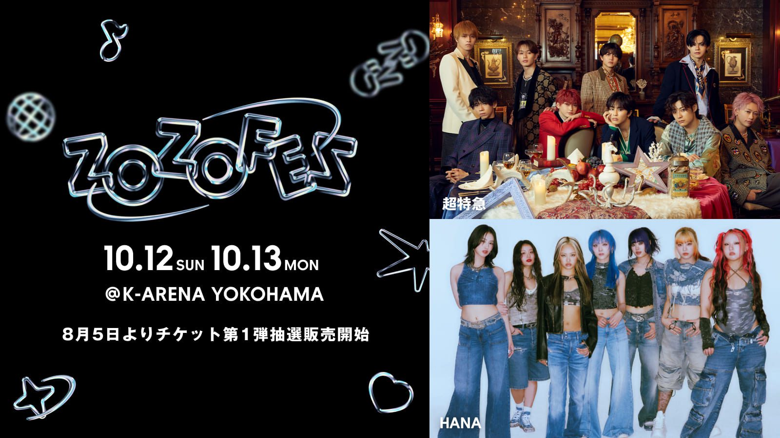 ZOZOFES 20週年Y2K潮流音樂盛會｜超特急、HANA點燃Z世代青春熱潮