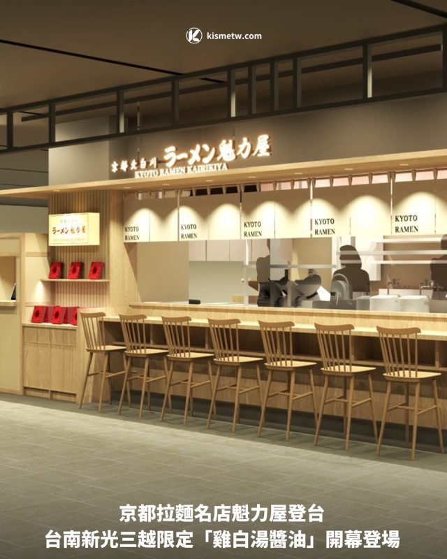 京都拉麵名店魁力屋登台 台南新光三越限定「雞白湯醬油」開幕登場