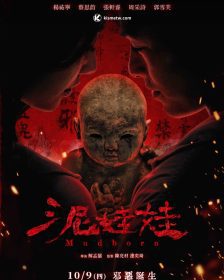 台灣禁忌童謠變身恐怖電影《泥娃娃》｜楊祐寧、蔡思韵共演詭異邪靈傳說