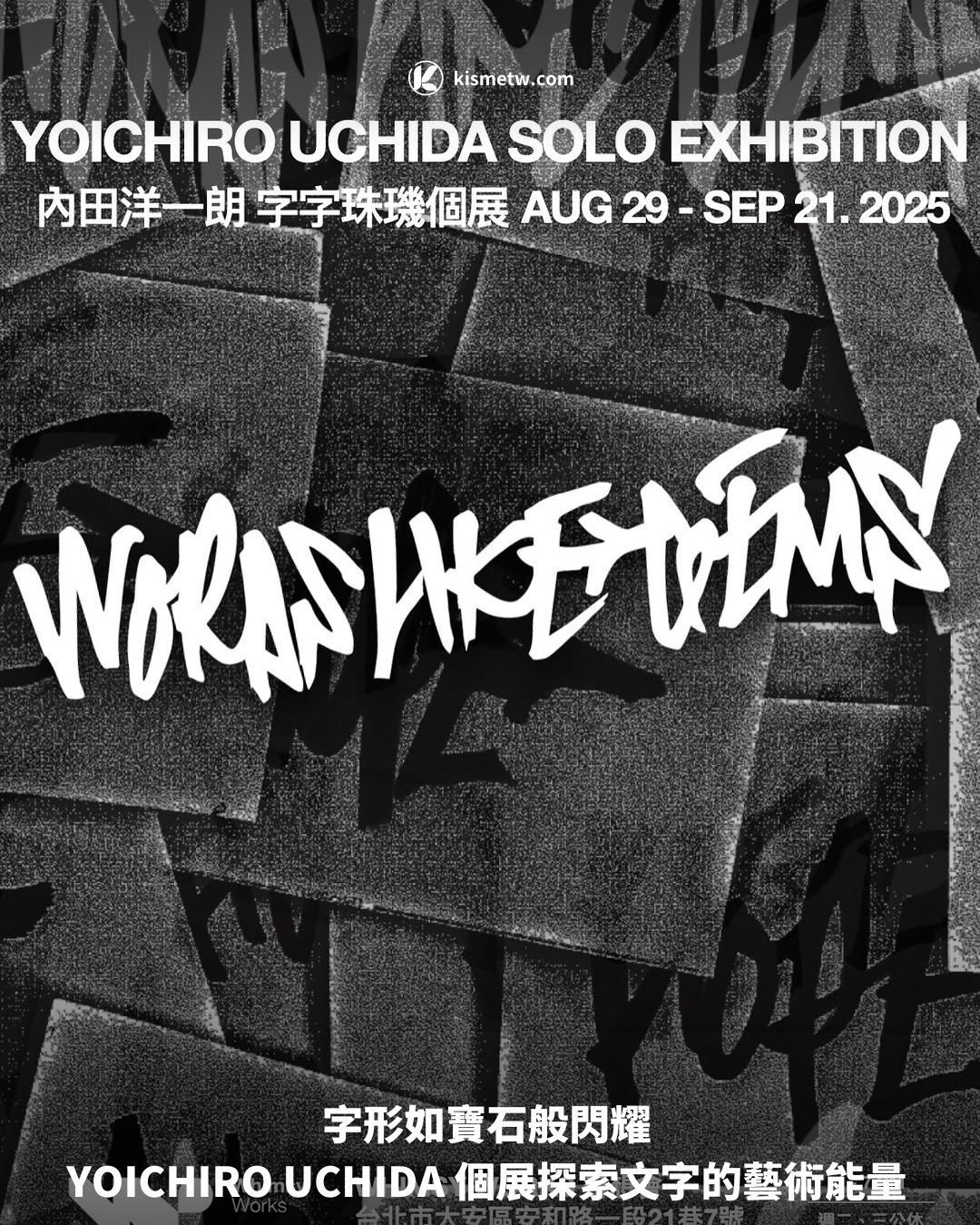 字形如寶石般閃耀 YOICHIRO UCHIDA 個展探索文字的藝術能量