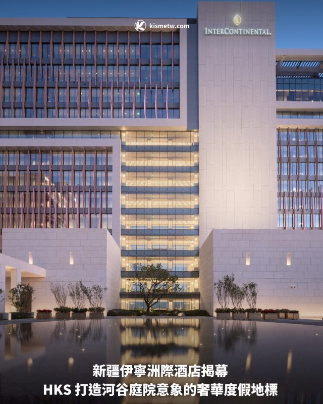 新疆伊寧洲際酒店揭幕 HKS 打造河谷庭院意象的奢華度假地標1
