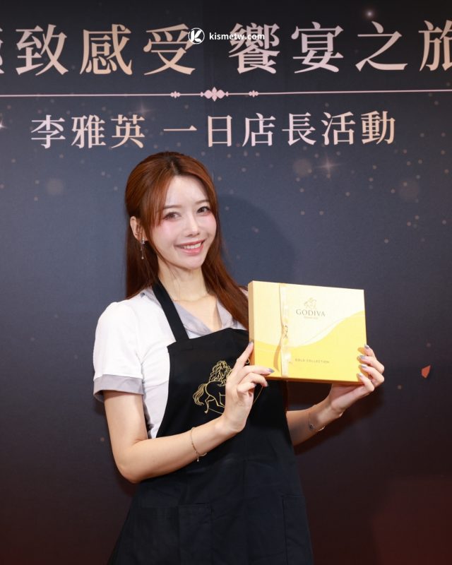 李雅英驚喜現身 GODIVA 七夕店長 親曝巧克力偏好打造專屬幸福節日3