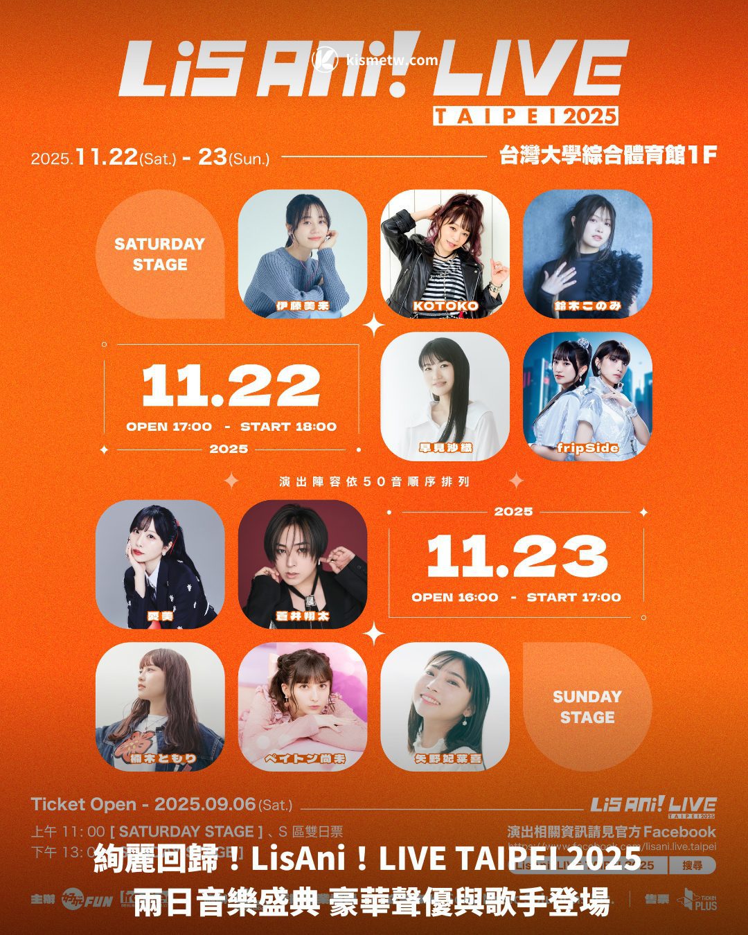 絢麗回歸！LisAni！LIVE TAIPEI 2025 兩日音樂盛典 豪華聲優與歌手登場