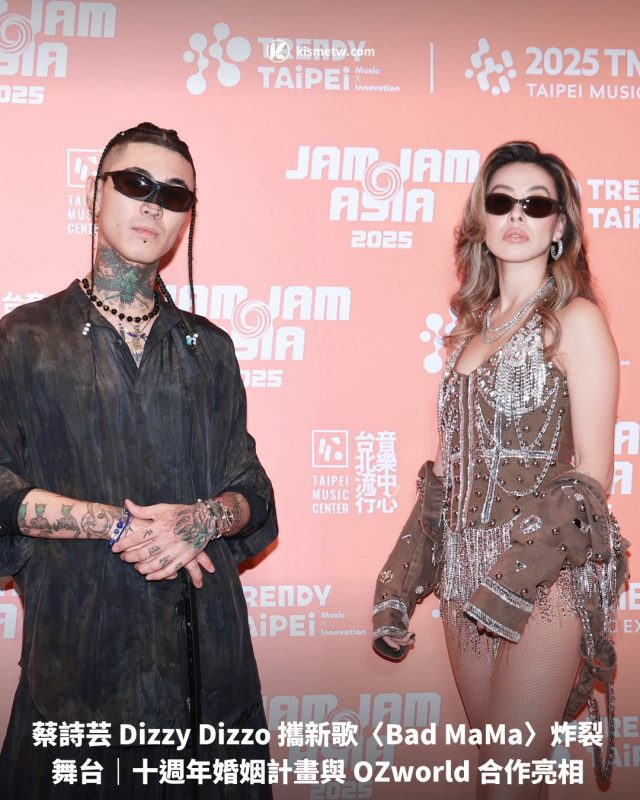 蔡詩芸 Dizzy Dizzo 攜新歌〈Bad MaMa〉炸裂舞台｜十週年婚姻計畫與 OZworld 合作亮相1