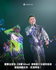 蕭秉治宣布《活著 Alive》演唱會七大城市巡演，首度挑戰北京、武漢等地！