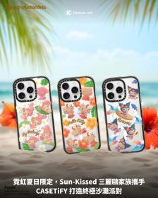霓虹夏日限定，Sun-Kissed 三麗鷗家族攜手 CASETiFY 打造終極沙灘派對