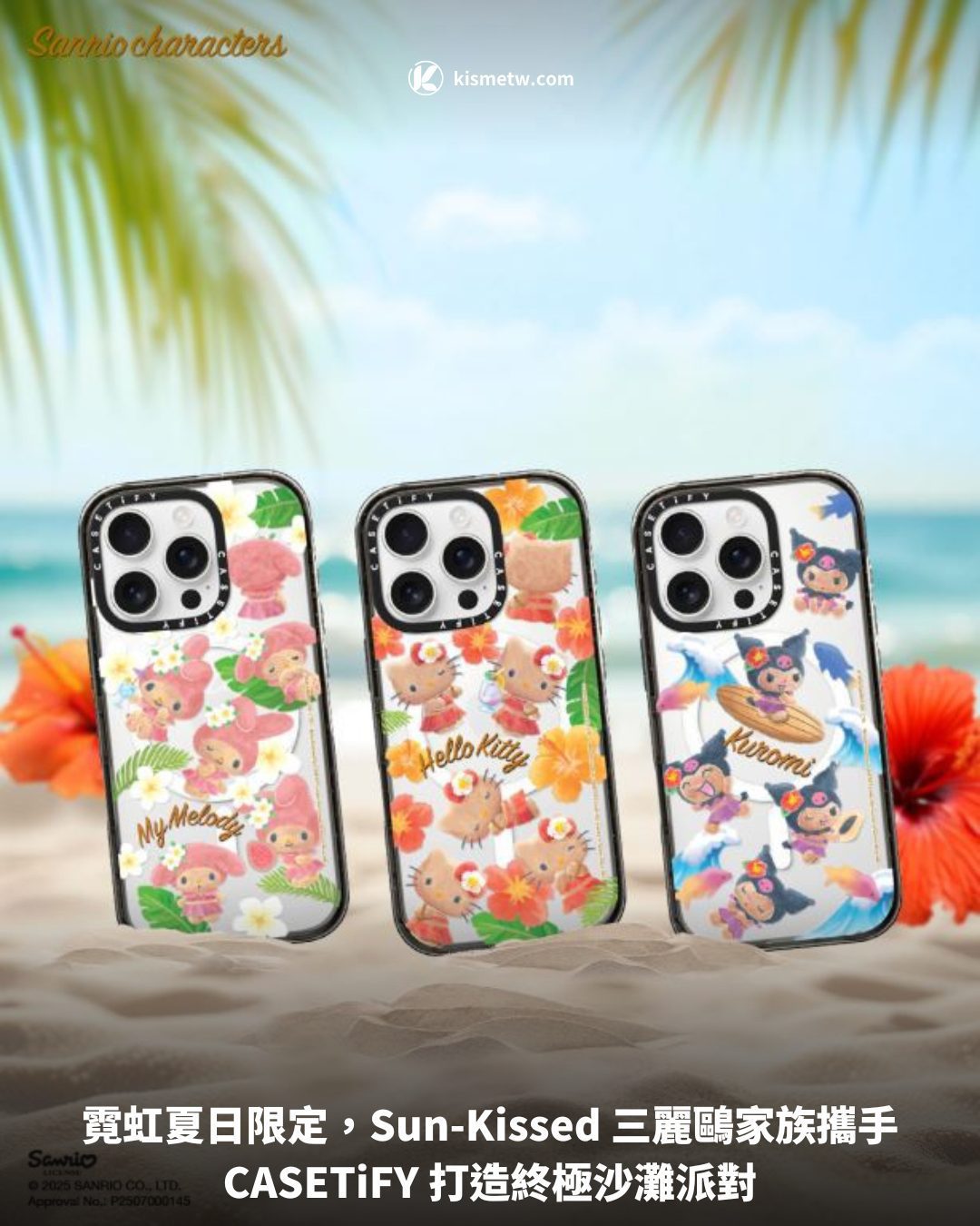 霓虹夏日限定，Sun Kissed 三麗鷗家族攜手 CASETiFY 打造終極沙灘派對 1