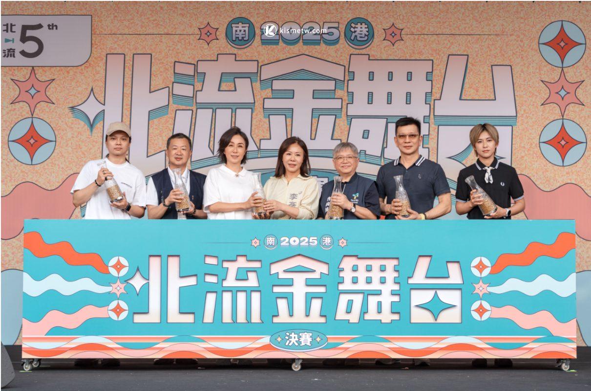 2025北流金舞台歌唱大賽決賽揭幕｜黃韻玲、陳子鴻攜手王彙筑獵尋最具特色的明日歌聲 3