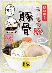 Chiikawa拉麵豬 豚骨限定登場｜五間日本PARCO店鋪同步展開