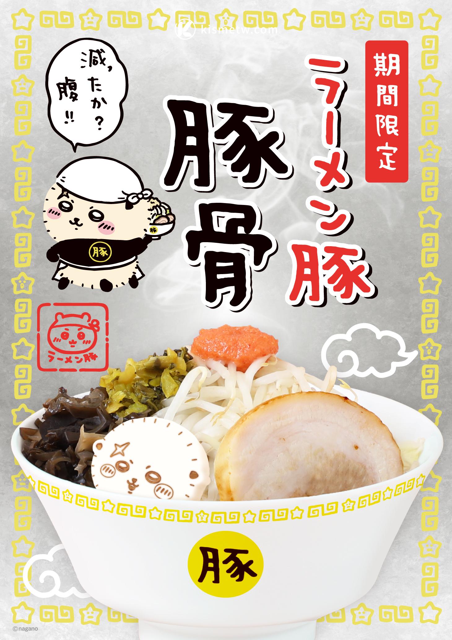 Chiikawa拉麵豬 豚骨限定登場｜五間日本PARCO店鋪同步展開1