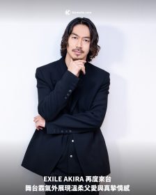 EXILE AKIRA 再度來台 舞台霸氣外展現溫柔父愛與真摯情感