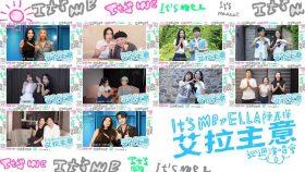 Ella陳嘉樺24週年驚喜宣布，「It’s Me艾拉主意」個人巡演集結50組天王天后獻策