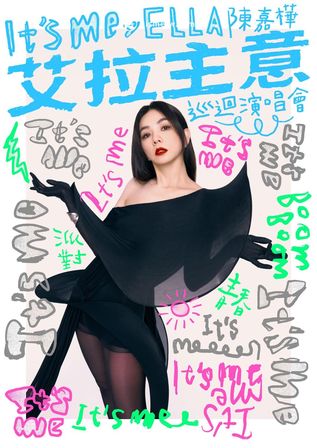 Ella陳嘉樺驚喜宣告個人巡迴演唱會｜S.H (1)