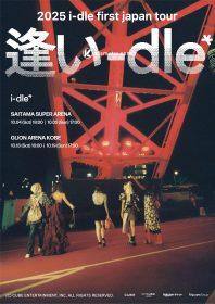 I-DLE日本巡演2025開啟售票｜埼玉Saitama Super Arena與神戶公演全情報