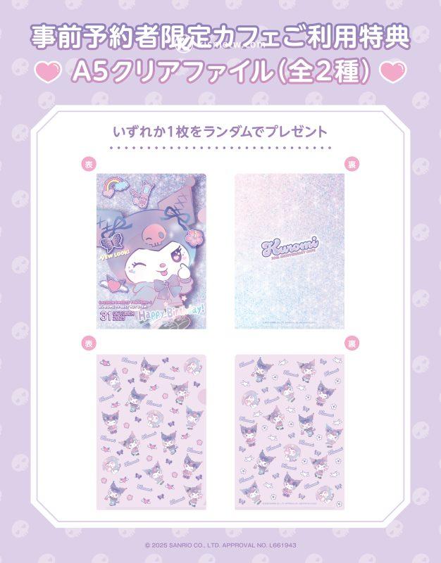 KUROMI 20週年主題咖啡廳限時登場｜東京、大阪、愛知、宮城齊聚Y2K魅力19