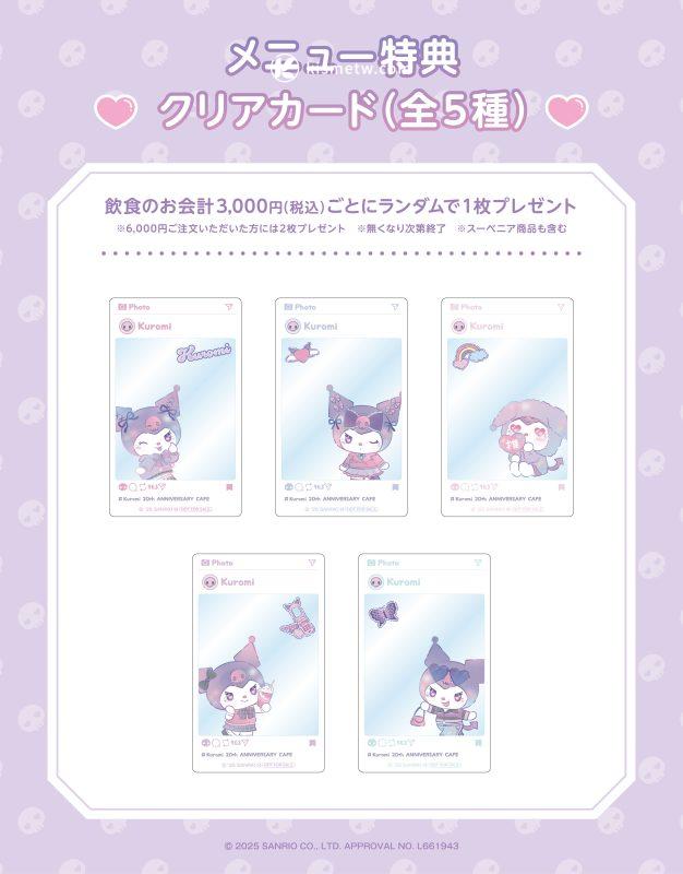 KUROMI 20週年主題咖啡廳限時登場｜東京、大阪、愛知、宮城齊聚Y2K魅力20
