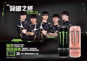 Monster Energy開啟電競狂潮｜Gen.G韓國粉絲見面會抽獎直送台灣玩家