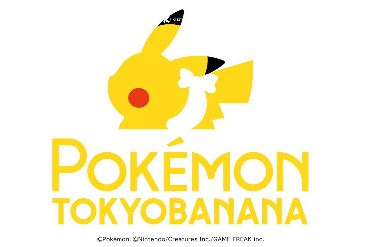 Pikachu × Tokyo Banana 五週年慶｜限時抽選「四入抱枕組合」僅限25名2