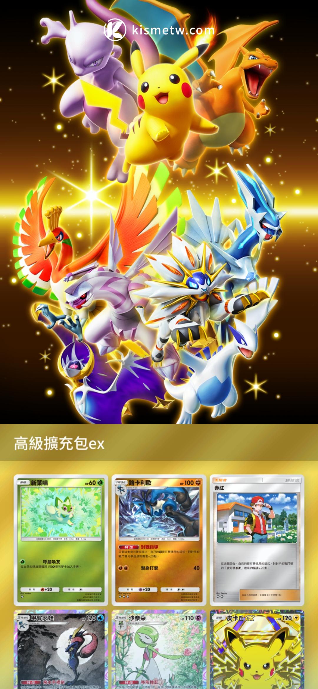 《Pokémon Trading Card Game Pocket》宣布全新「高級擴充包ex」將於9月30日登場 (1)