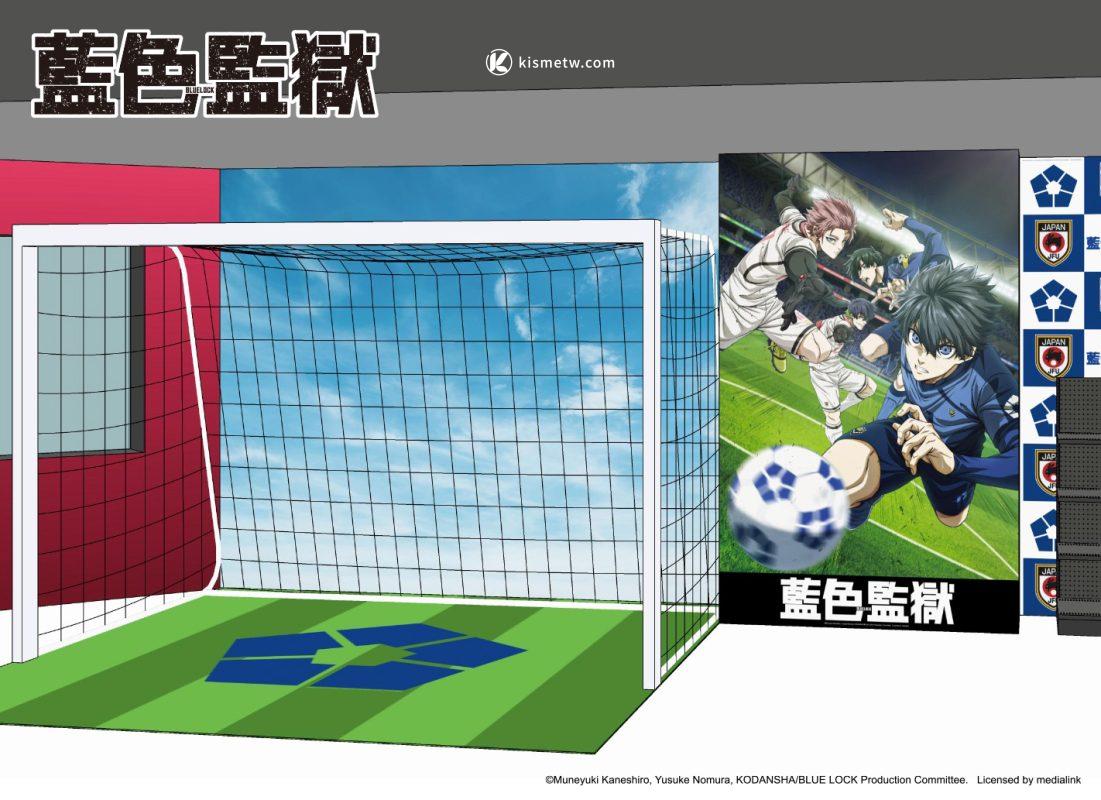 《藍色監獄》快閃店東區現身｜八大沉浸式場景＋百款限定週邊全面解鎖2