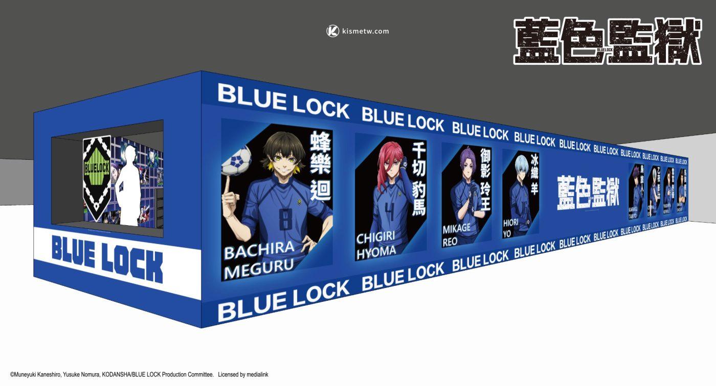 《藍色監獄》快閃店東區現身｜八大沉浸式場景＋百款限定週邊全面解鎖4