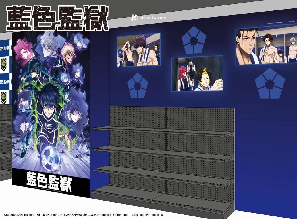 《藍色監獄》快閃店東區現身｜八大沉浸式場景＋百款限定週邊全面解鎖5