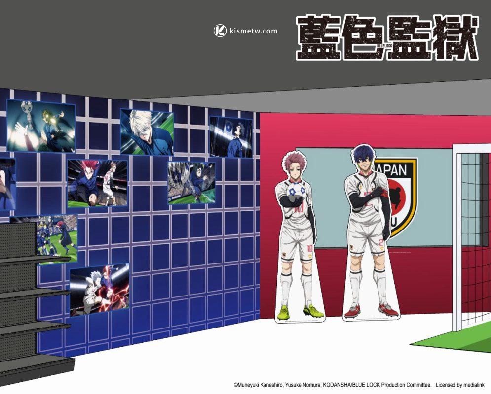 《藍色監獄》快閃店東區現身｜八大沉浸式場景＋百款限定週邊全面解鎖8