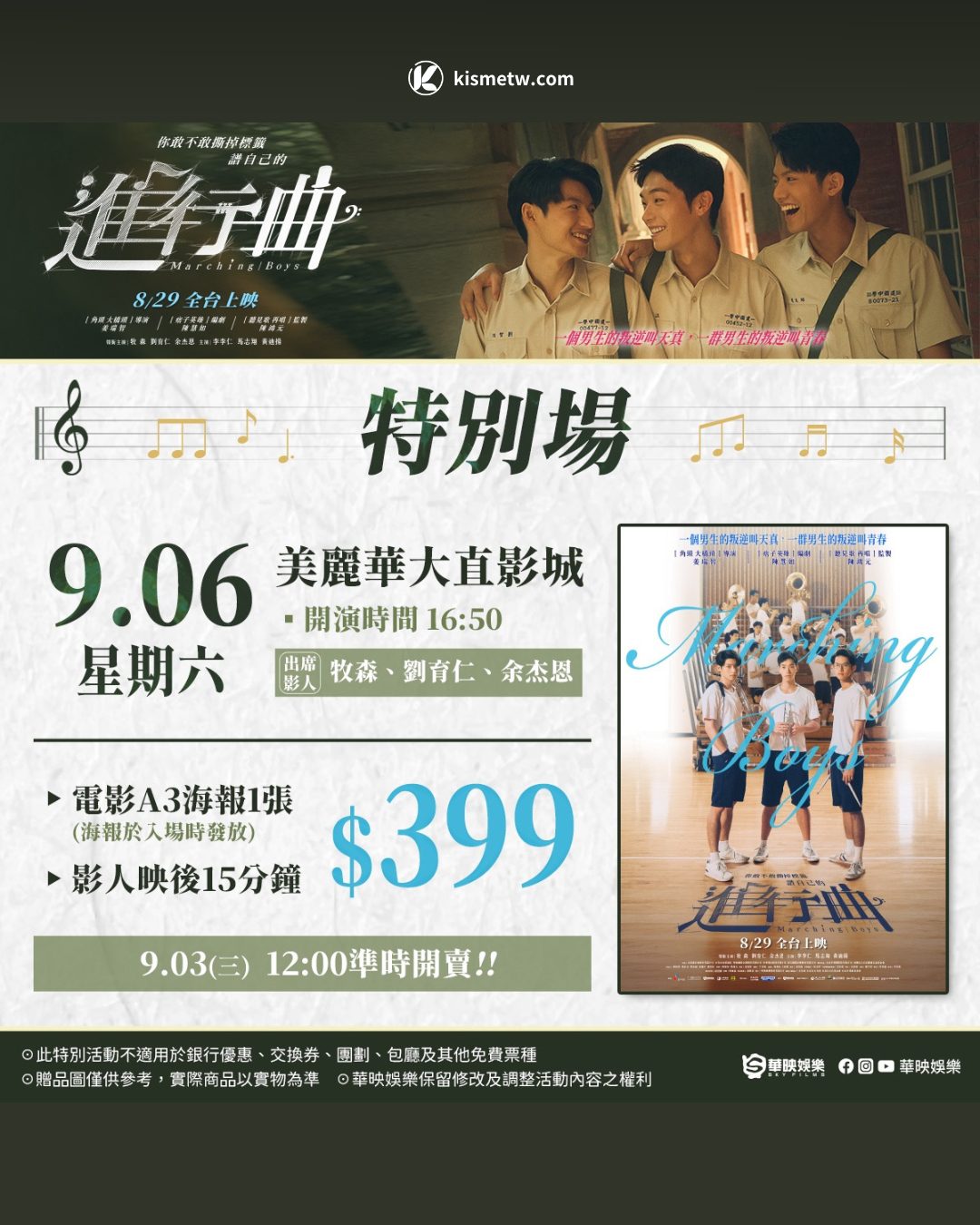 《進行曲》全台口碑爆棚｜五月天阿信與《咒》導演力挺 暑假壓軸國片熱力席捲 (2)