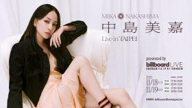 中島美嘉首度登台Billboard Live TAIPEI｜雙日四場限定演出揭幕音樂新殿堂