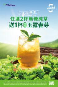 中秋聚餐更輕盈 日出茶太與翰林茶館週三「無糖日」限時優惠