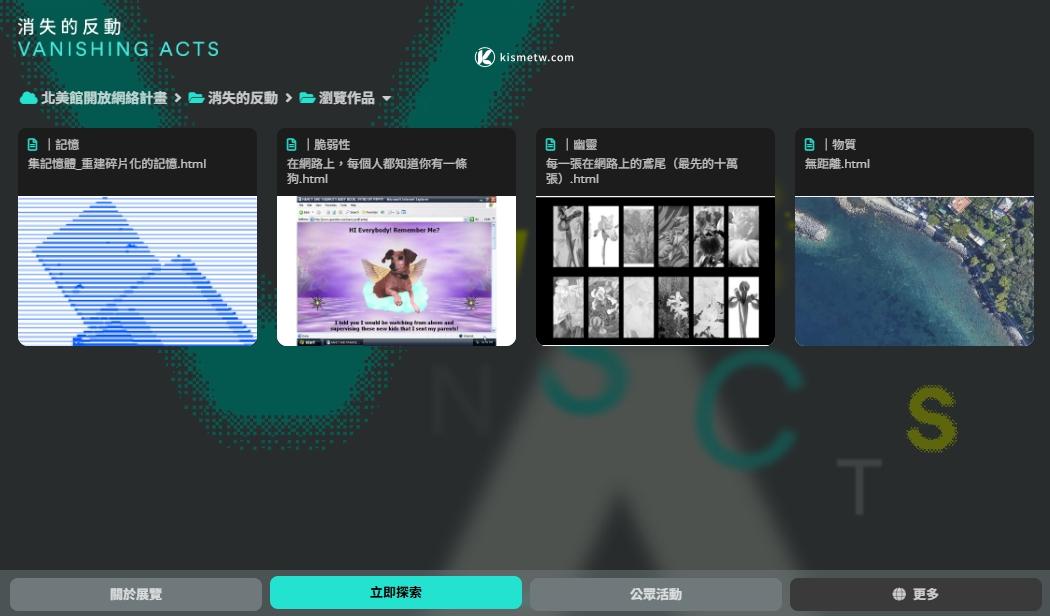 北美館線上展覽《消失的反動》｜數位時代的脆弱性與記憶消逝的凝視13
