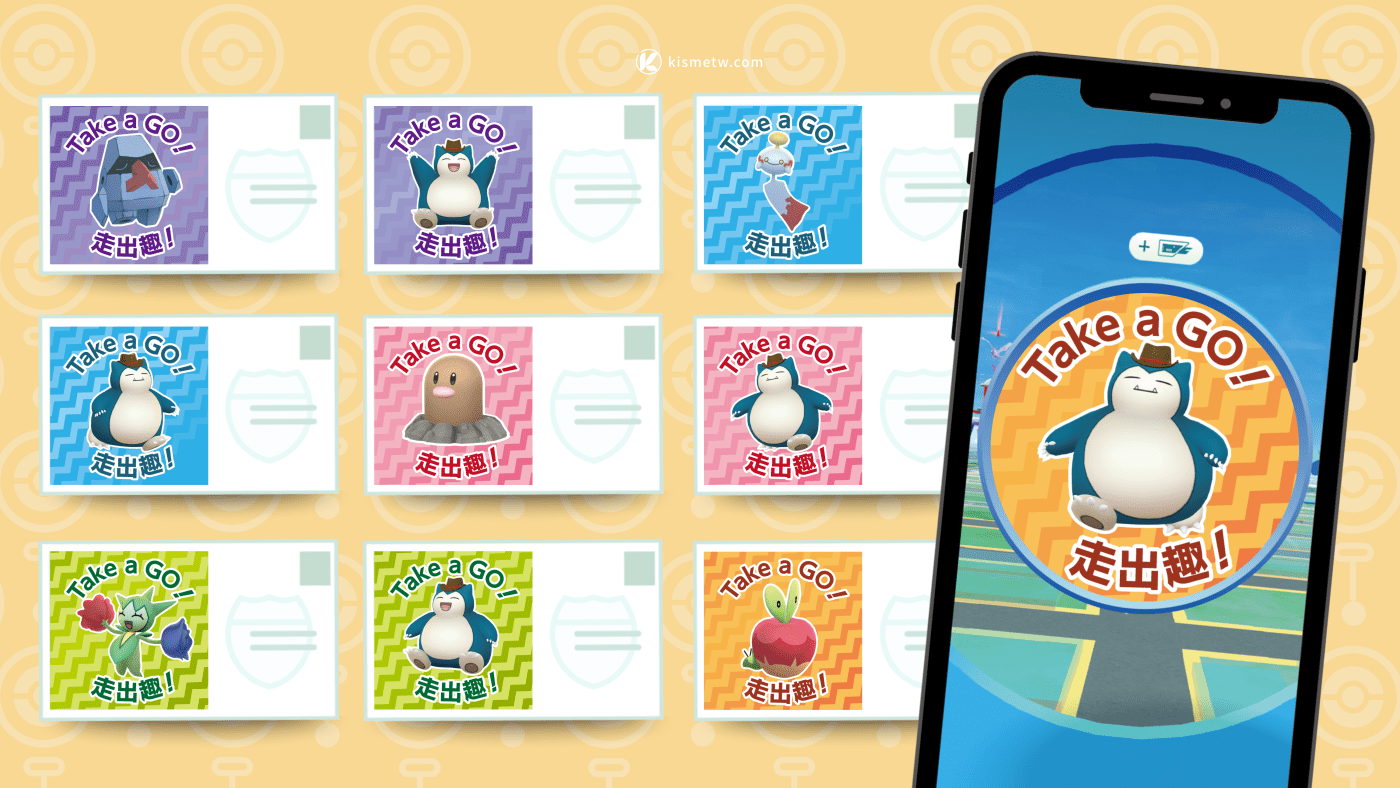 圖10 一起走出趣吧！收集「Take a GO！走出趣！」的活動明信片！