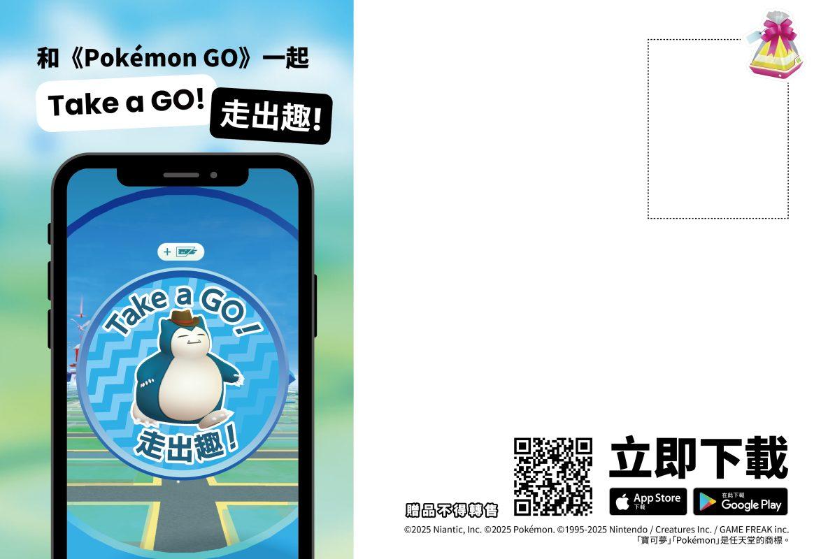 《Pokémon GO》攜手島內散步推36條官方路線|全台文化、生態、美食巡禮一次解鎖 28 圖8 導覽活動實體明信片示意圖。