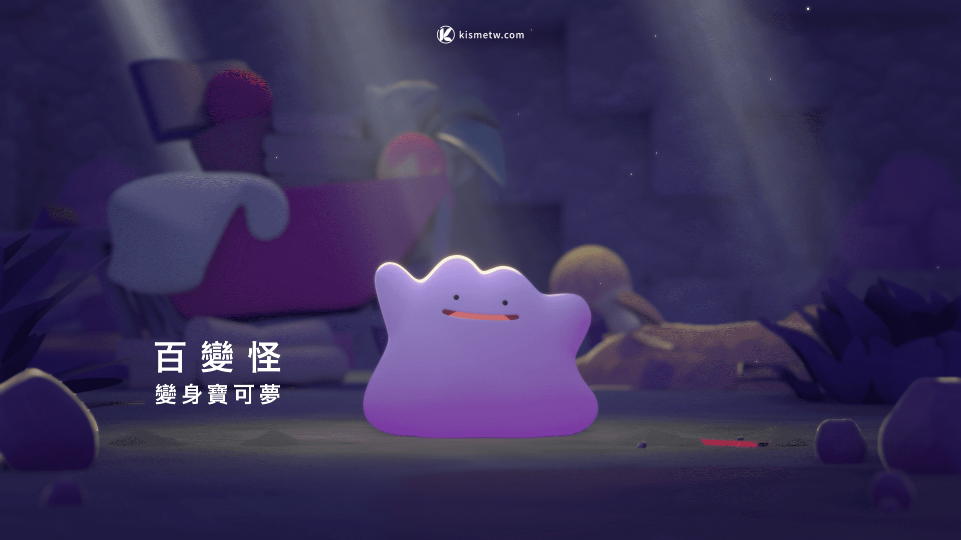 寶可夢首款慢活沙盒遊戲《Pokémon Pokopia》亮相，百變怪化身主角 Nintendo Switch 2 2026年春季登場 (2)