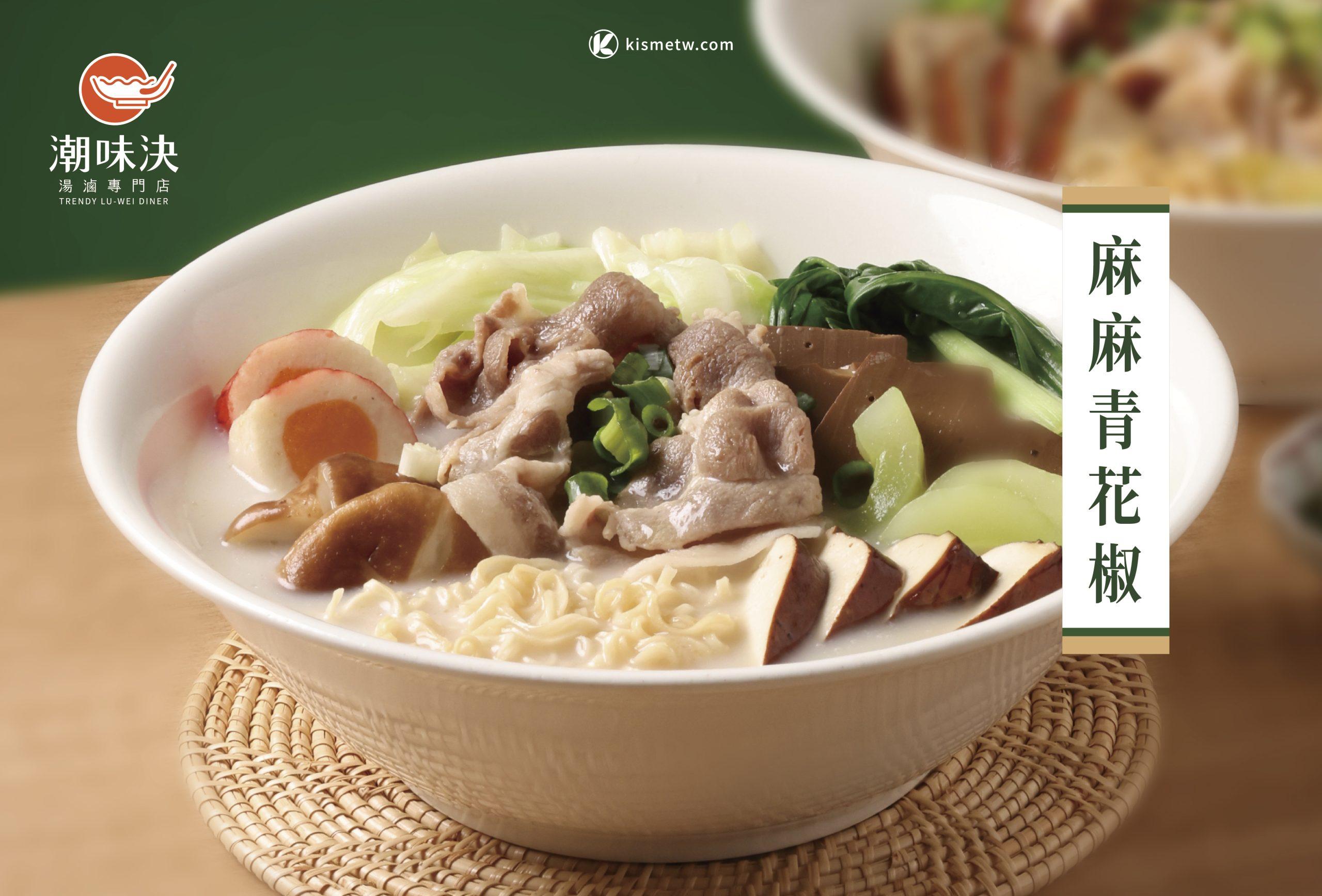 潮味決麻香青花椒系列登場，133飲控餐盤套餐引爆滷味健康潮流 (3)