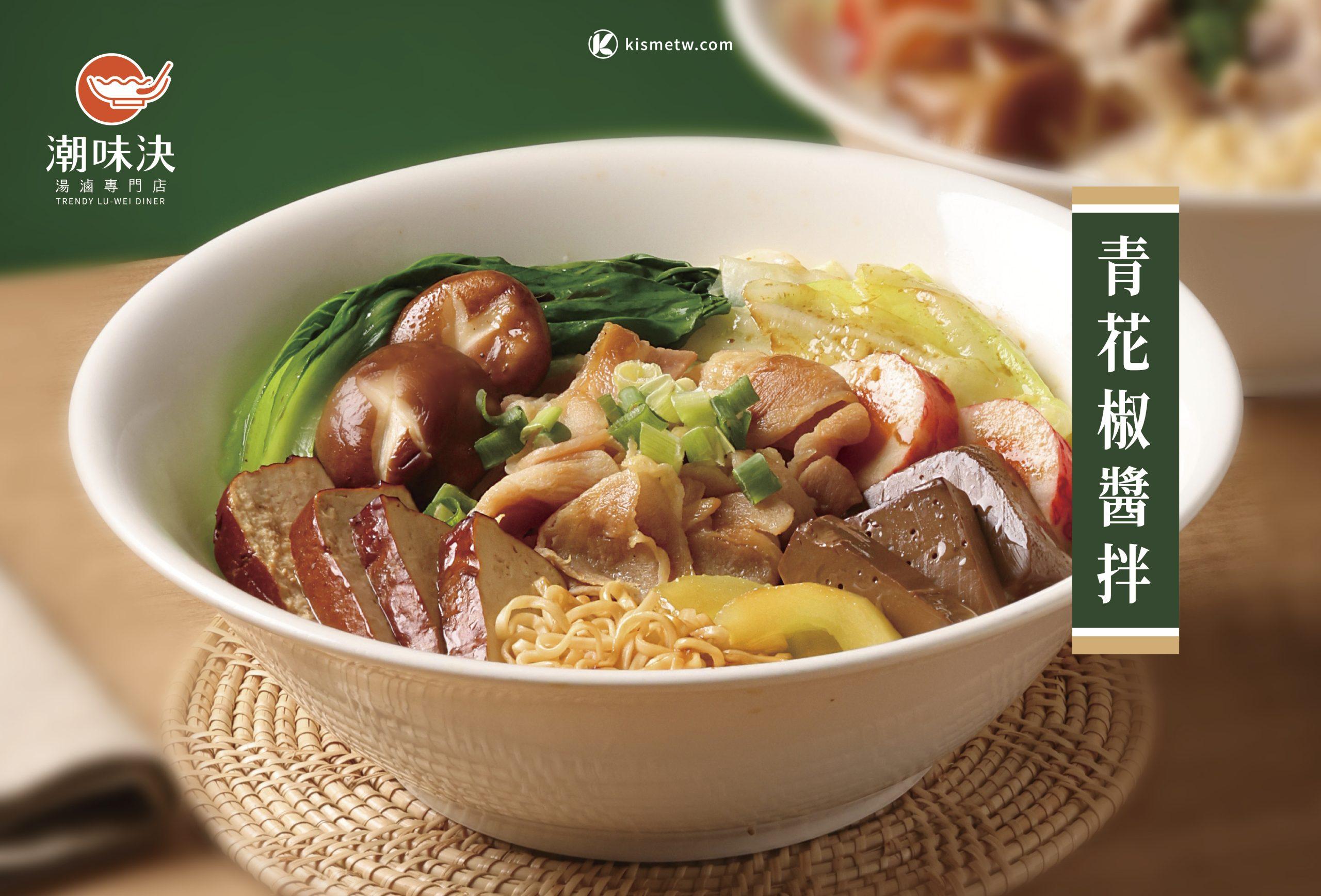 潮味決麻香青花椒系列登場，133飲控餐盤套餐引爆滷味健康潮流 (4)
