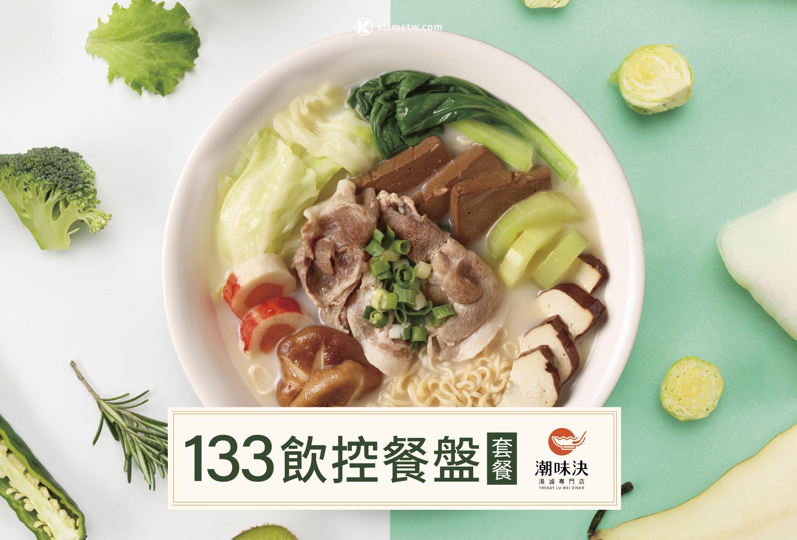 潮味決麻香青花椒系列登場，133飲控餐盤套餐引爆滷味健康潮流 (6)