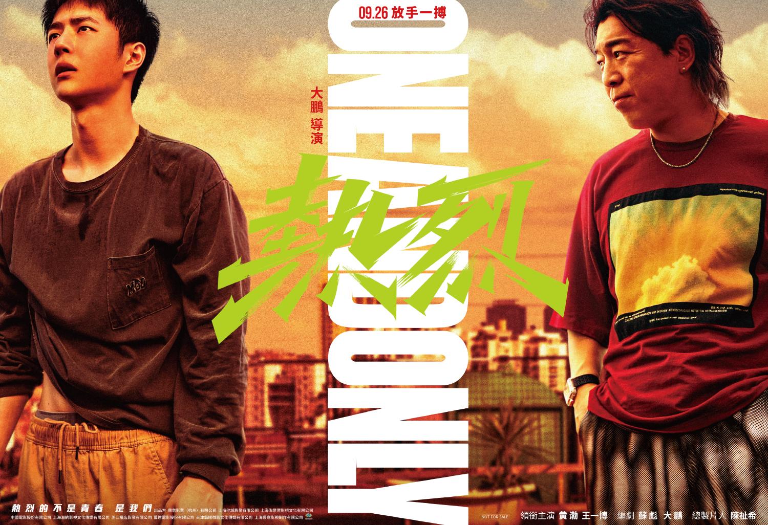 王一博魅力無法擋！《熱烈》未映先狂熱，台灣粉絲破千人包場應援