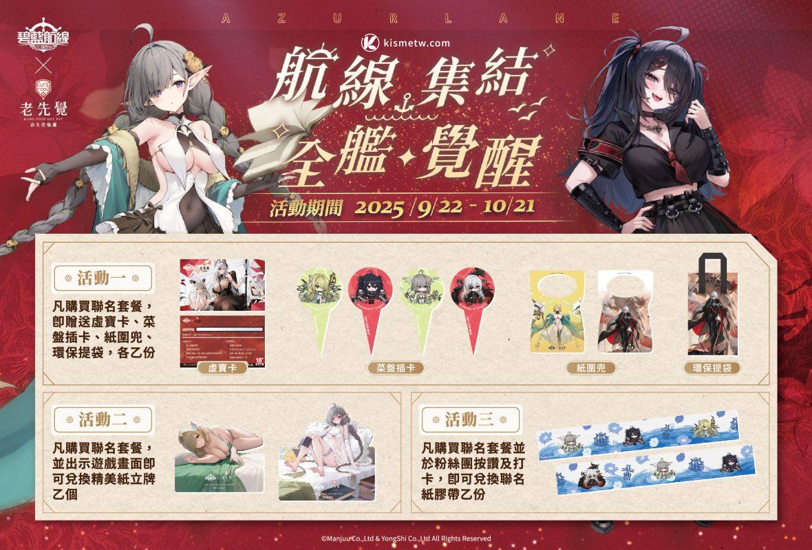 老先覺火鍋x碧藍航線夢幻聯名｜麻辣與黃金鷄湯化身戰場補給沉浸式體驗6