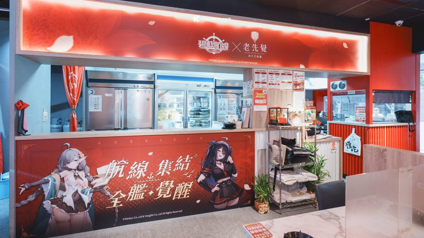 老先覺火鍋x碧藍航線夢幻聯名｜麻辣與黃金鷄湯化身戰場補給沉浸式體驗8