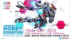 萬代組裝模型巡迴高雄站10月登場，GBWC台灣決賽首度移師駁二盛大舉辦