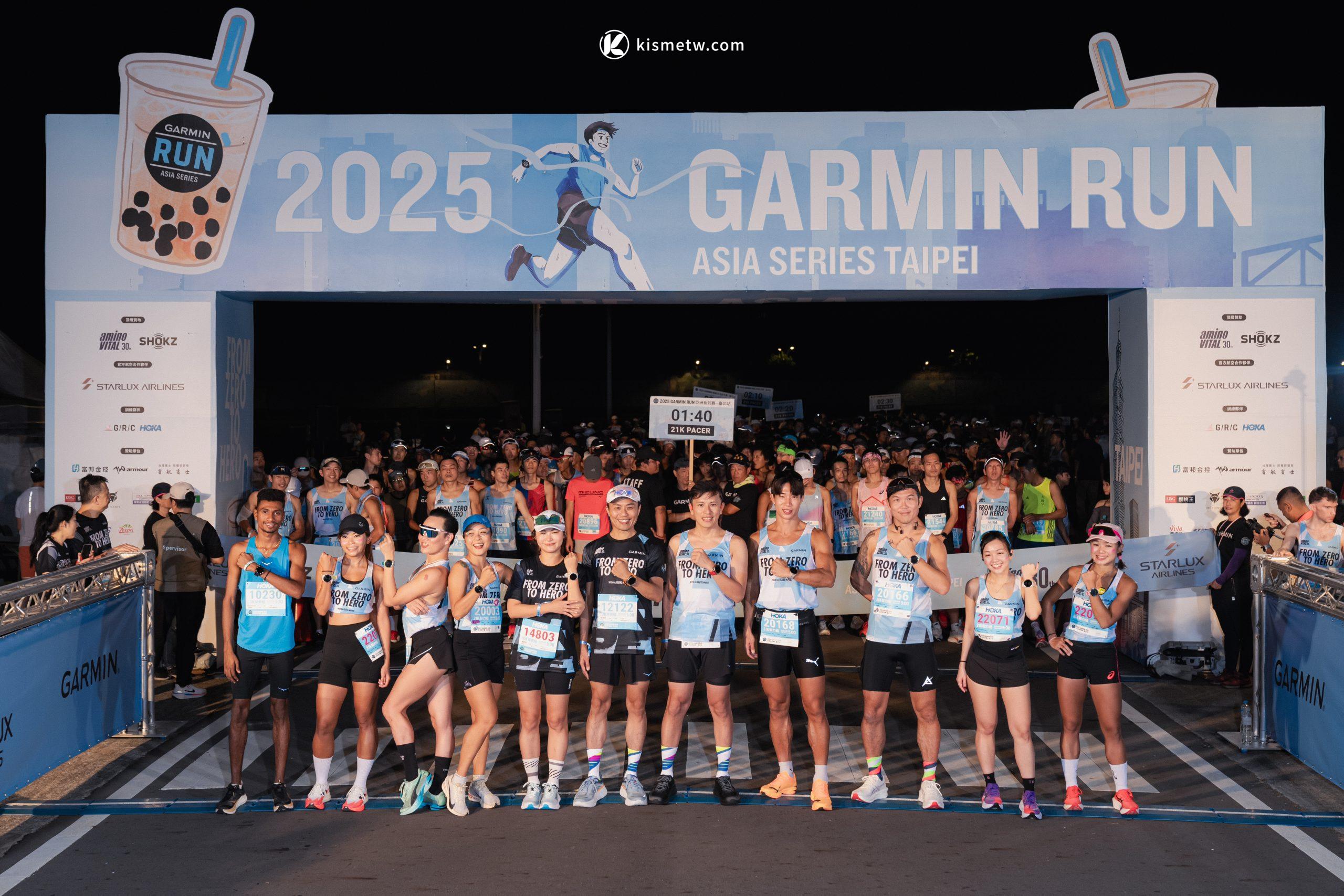 跑遍亞洲十城！2025 Garmin Run臺北站盛大登場，18K鍍金獎牌與跑旅體驗引爆全城熱潮 (1)