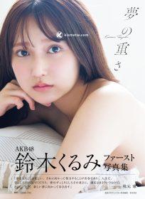鈴木くるみ《夢の重さ》寫真集問世｜沖繩視角定格21歲的純真與成熟