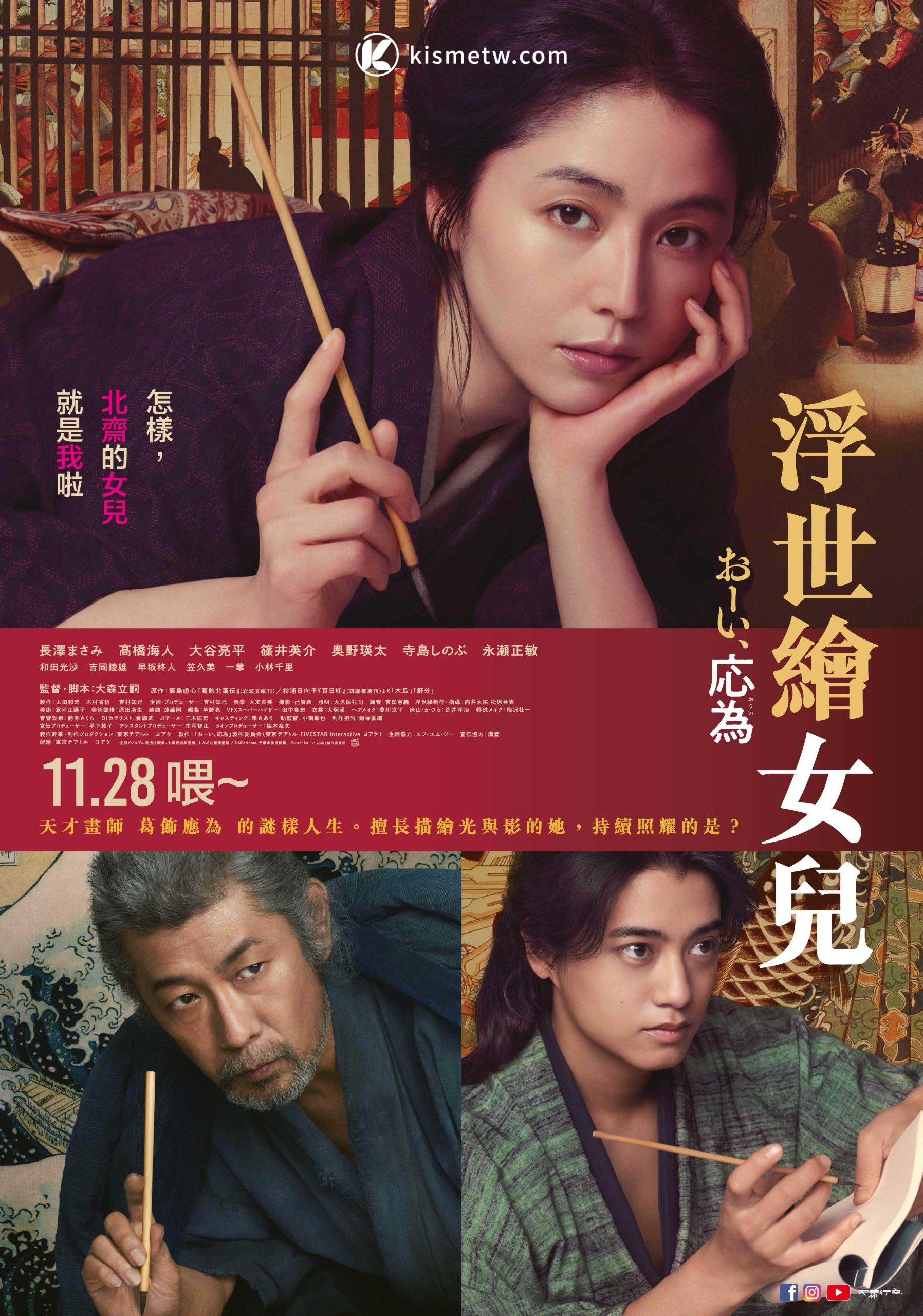 長澤雅美【浮世繪女兒】化身葛飾應為 揭葛飾北齋親情與藝術傳奇 (7)