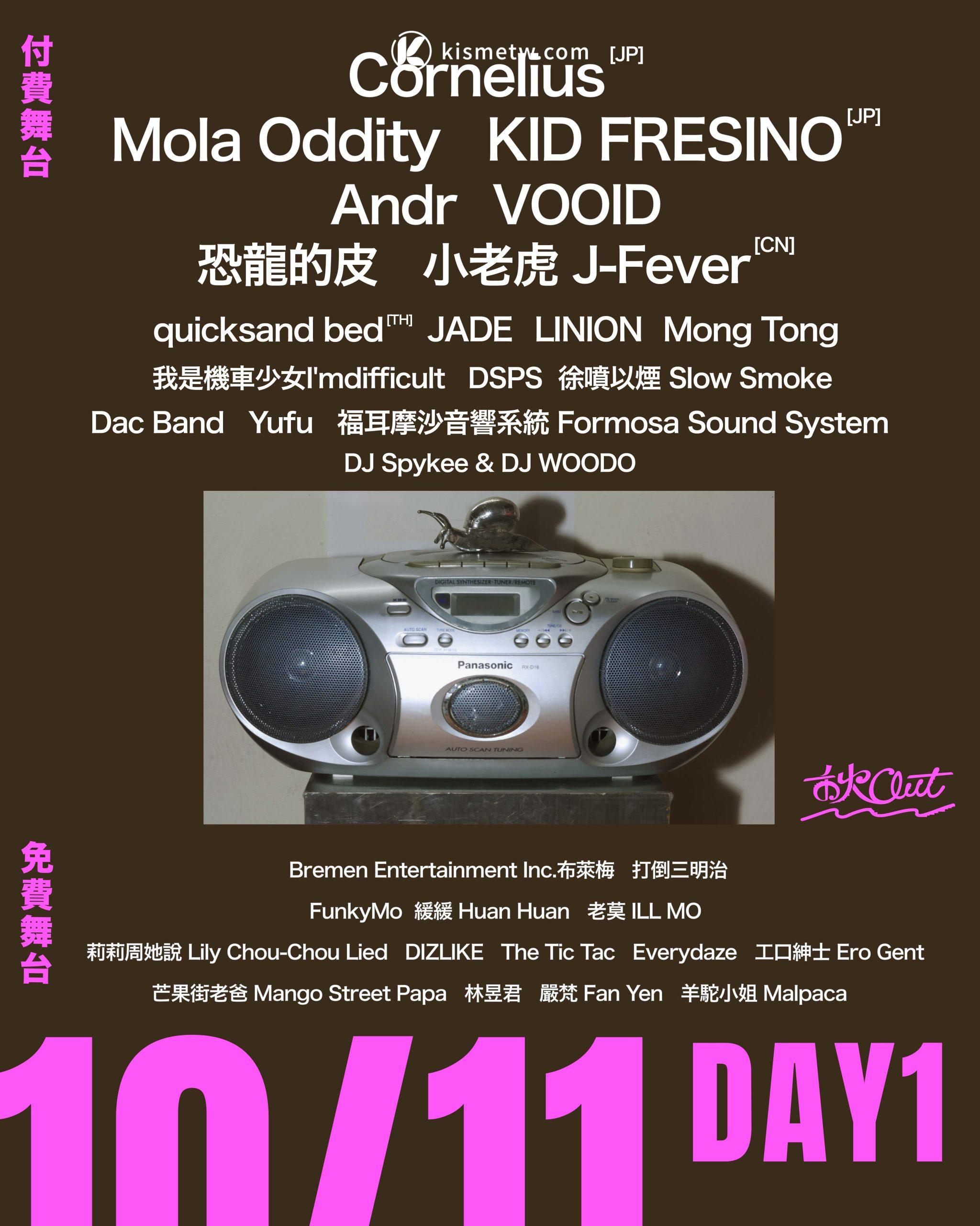 雙十連假秋OUT音樂節全陣容揭曉｜Cornelius與郭采潔領銜70組卡司打造最Chill公館音樂盛會 (1)